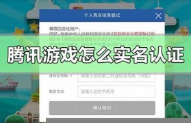 腾讯游戏实名制(腾讯游戏实名认证的规则)