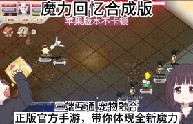 魔力宝贝觉醒怎么快速升级-魔力宝贝觉醒怎么快速升级技能