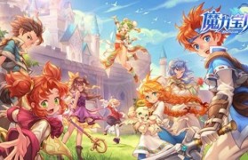 《魔力宝贝》那抹瞬间的感动最美魔力宝贝截图活动