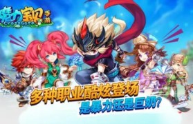 魔力宝贝什么职业比较强-魔力宝贝可玩性最高的职业