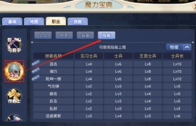魔力宝贝士兵技能详解-魔力宝贝士兵技能详解图