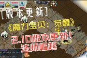 魔力宝贝各版本更新内容-魔力宝贝各版本更新内容是什么