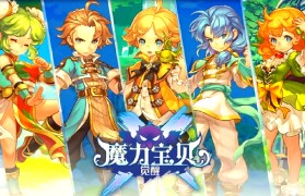 魔力宝贝游戏中敏弓将何去何从？