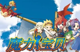 魔力宝贝沙漠盗贼玩法攻略解析-魔力宝贝沙漠盗贼玩法攻略解析视频