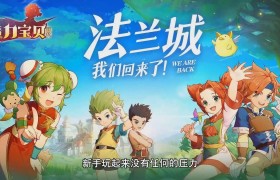 魔力宝贝2哪个职业适合平民玩-魔力宝贝2哪个职业适合平民玩的