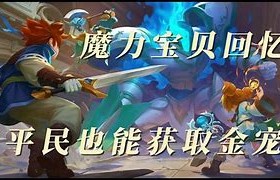 魔力宝贝水晶系统解析水晶属性大解密