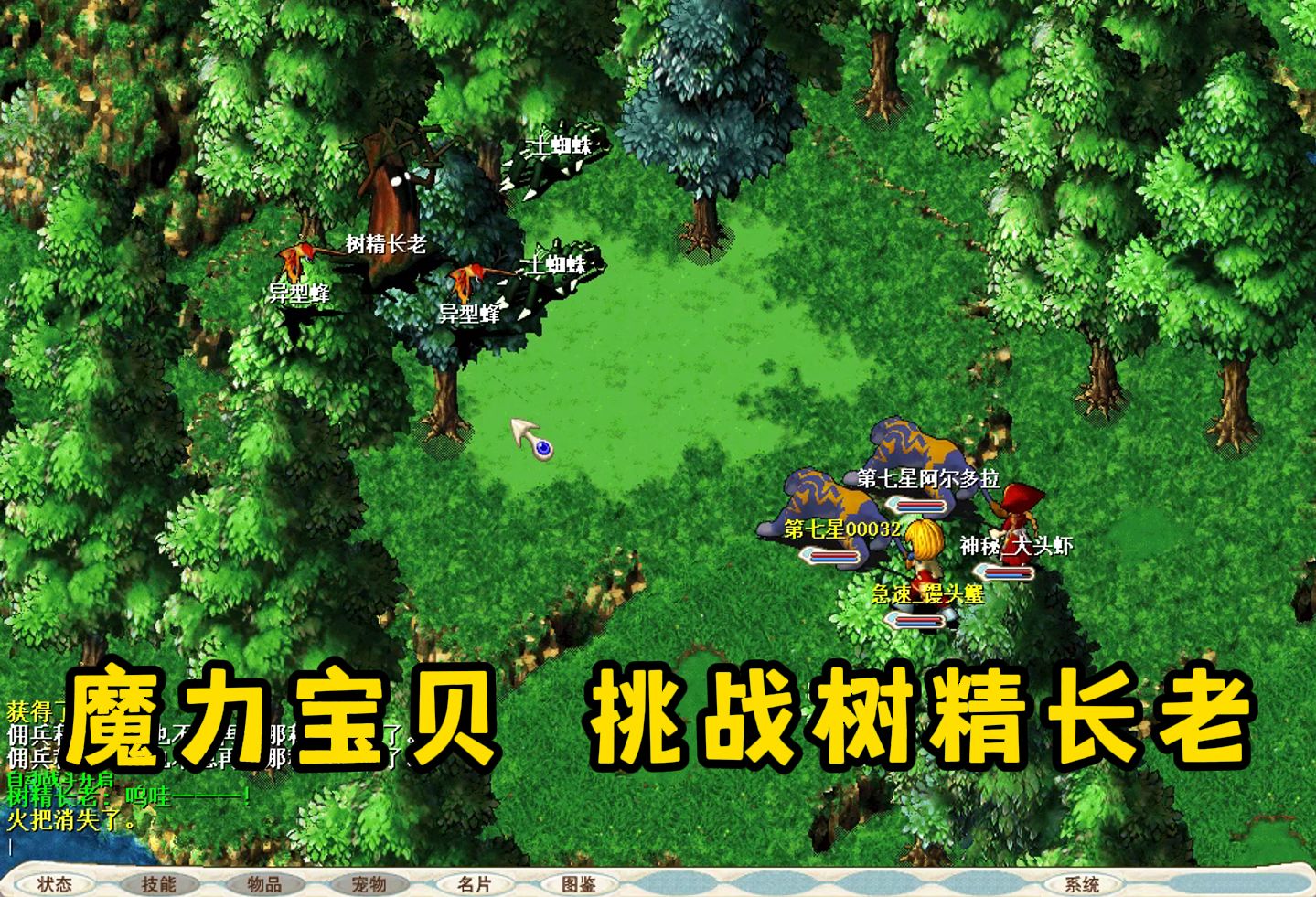 魔力宝贝树精属性图鉴-魔力宝贝改树精图纸怎么来