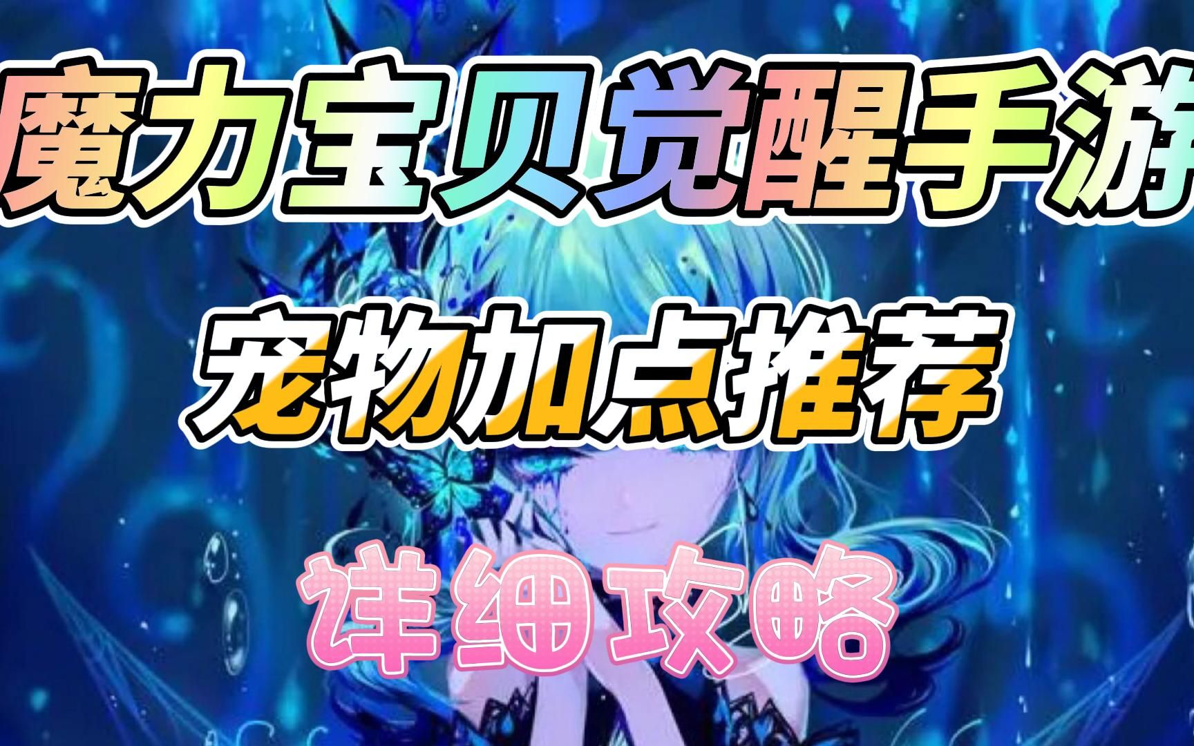魔力宝贝宠物怎么培养宠物药水攻略