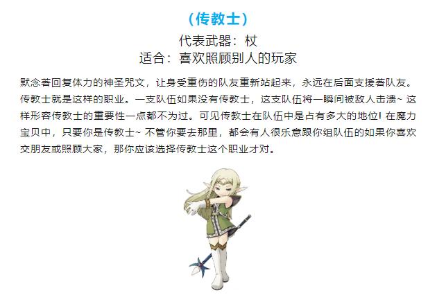 魔力宝贝合成版职业攻略图-魔力宝贝合成版职业攻略图解