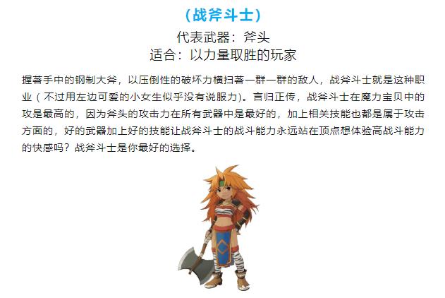 魔力宝贝合成版职业攻略图-魔力宝贝合成版职业攻略图解