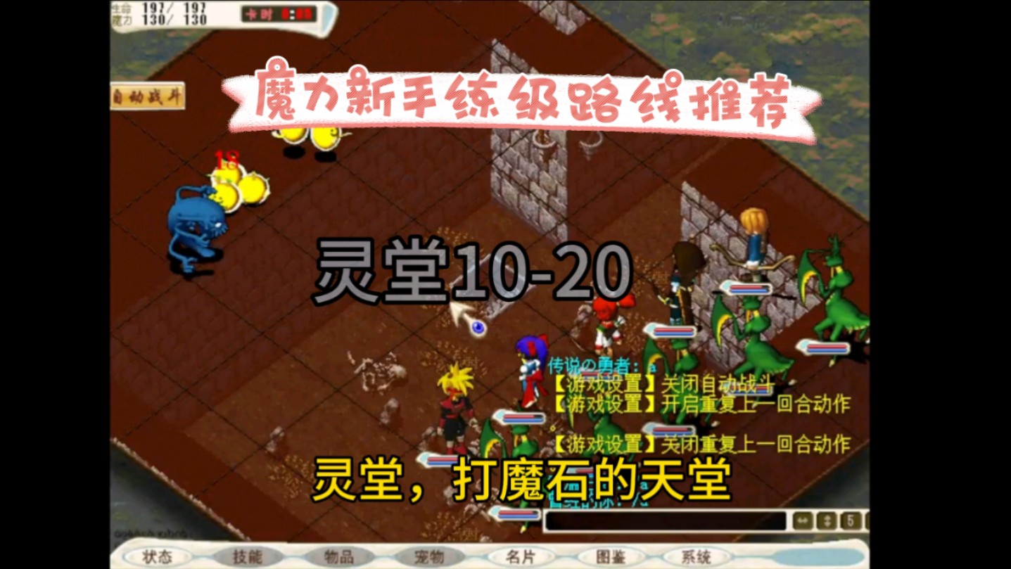 魔力宝贝练级路线怎么选-魔力宝贝练级路线怎么选择