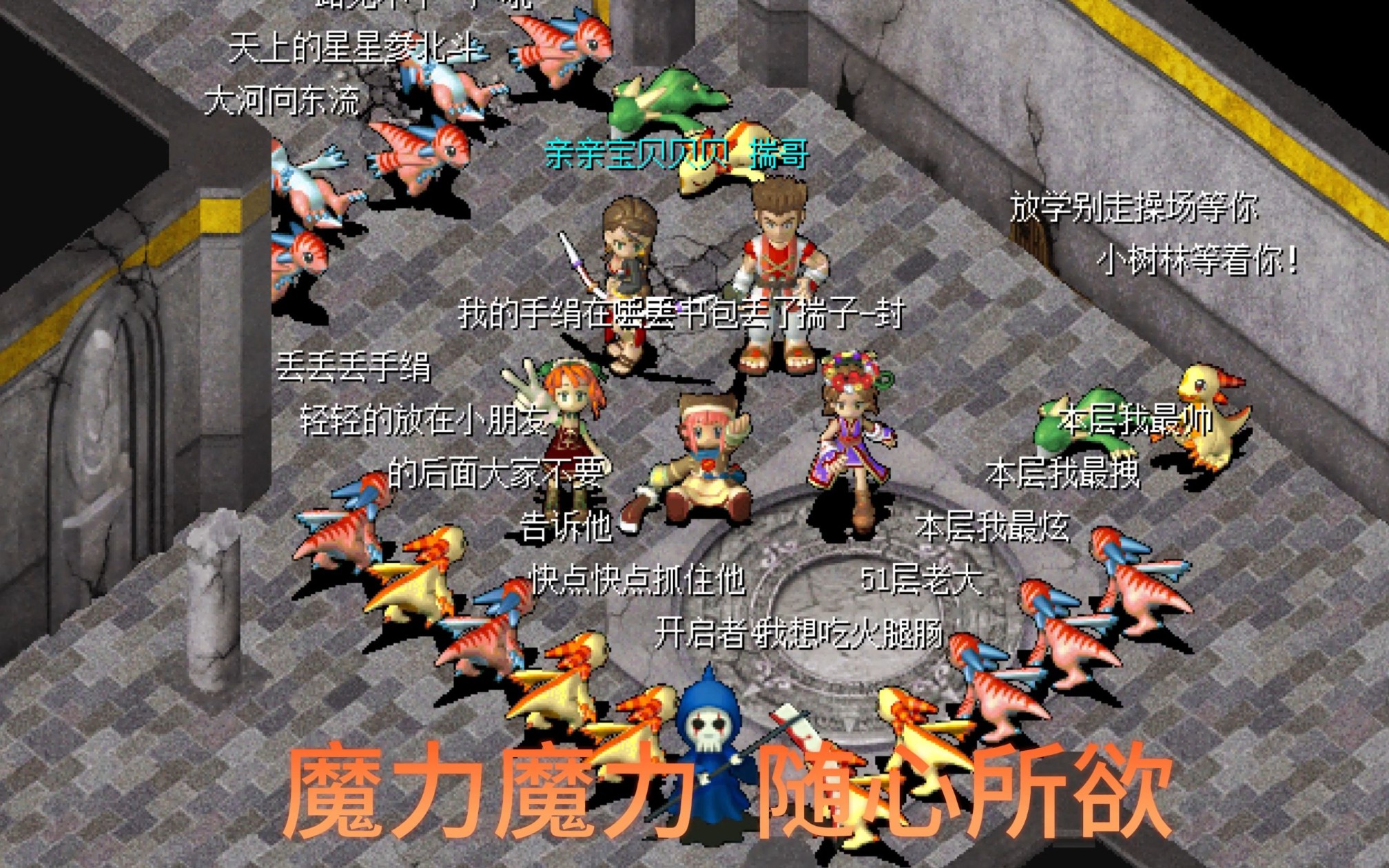 魔力宝贝聊天发星星宝石图技巧
