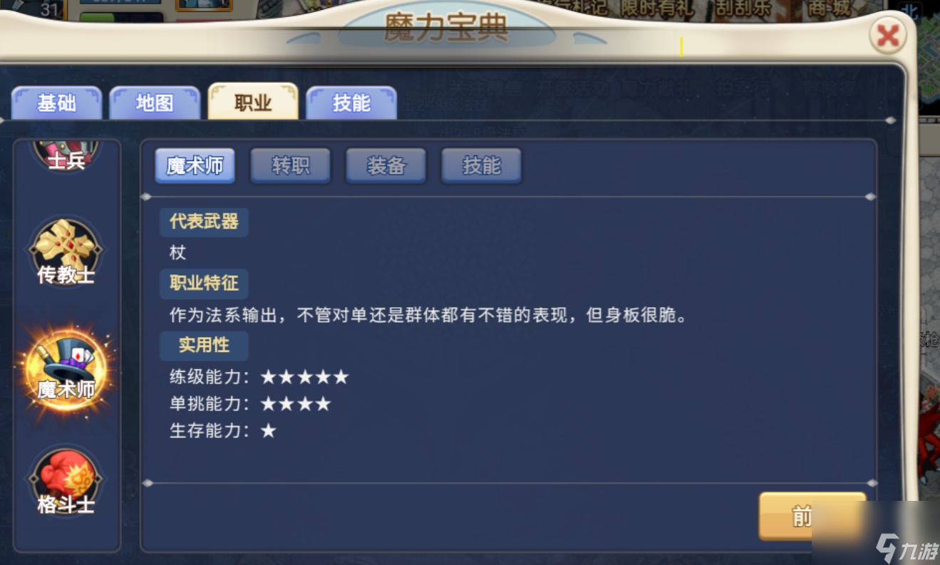 魔力宝贝格斗任务怎么样-魔力宝贝格斗任务怎么样做