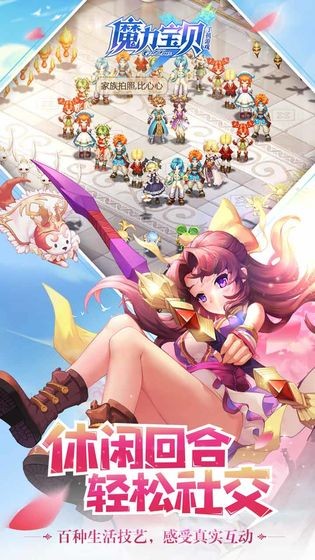 魔力宝贝：拯救世界的命运与使命