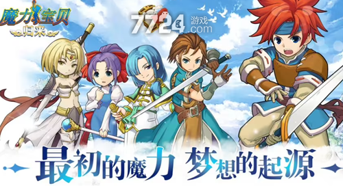 魔力宝贝怀旧版怎么玩-魔力宝贝怀旧版玩家私聊