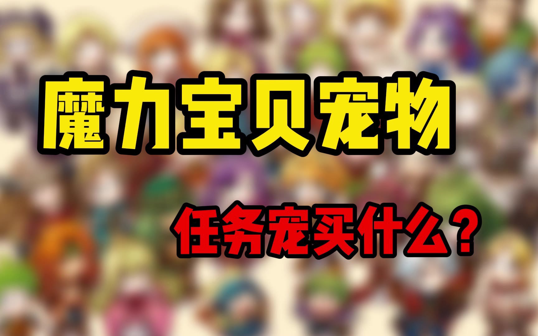 魔力宝贝8月8日关卡扫荡功能开启