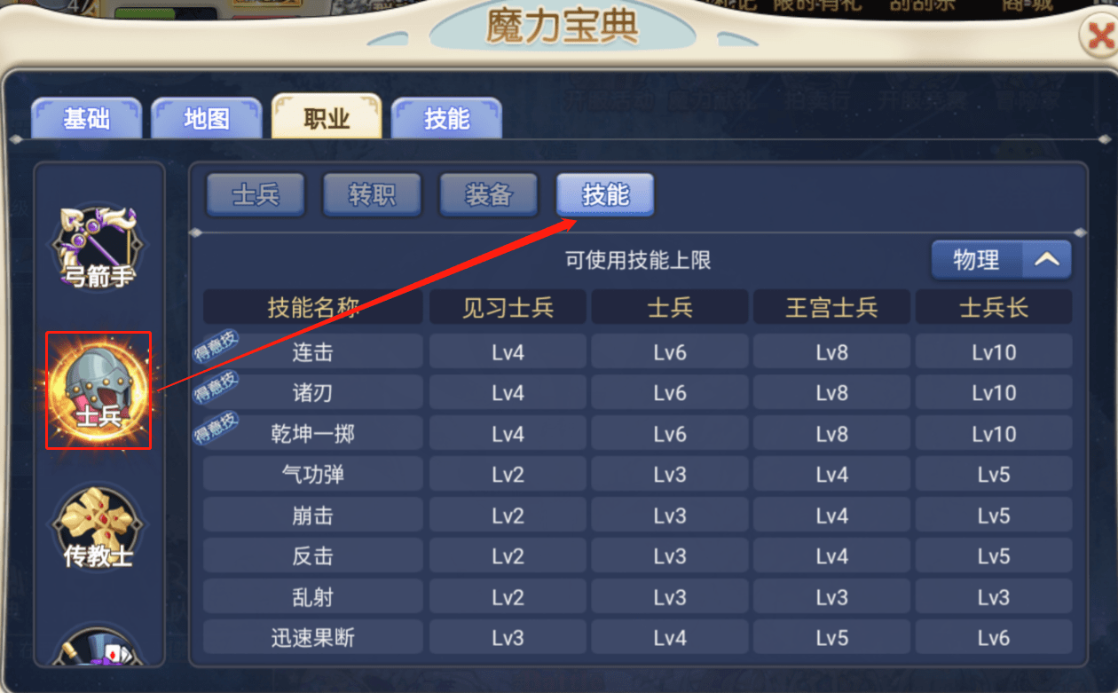 魔力宝贝士兵技能详解-魔力宝贝士兵技能详解图