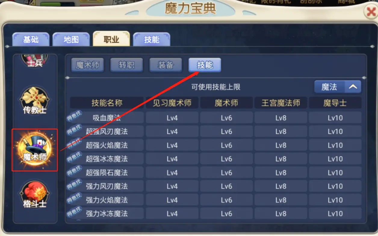 魔力宝贝归来格斗士技能选择-魔力宝贝归来手游格斗士怎么加点