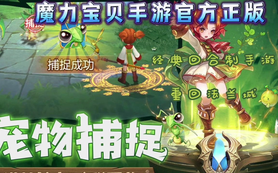 魔力宝贝手游哪个是正版-魔力宝贝手游哪个是正版游戏