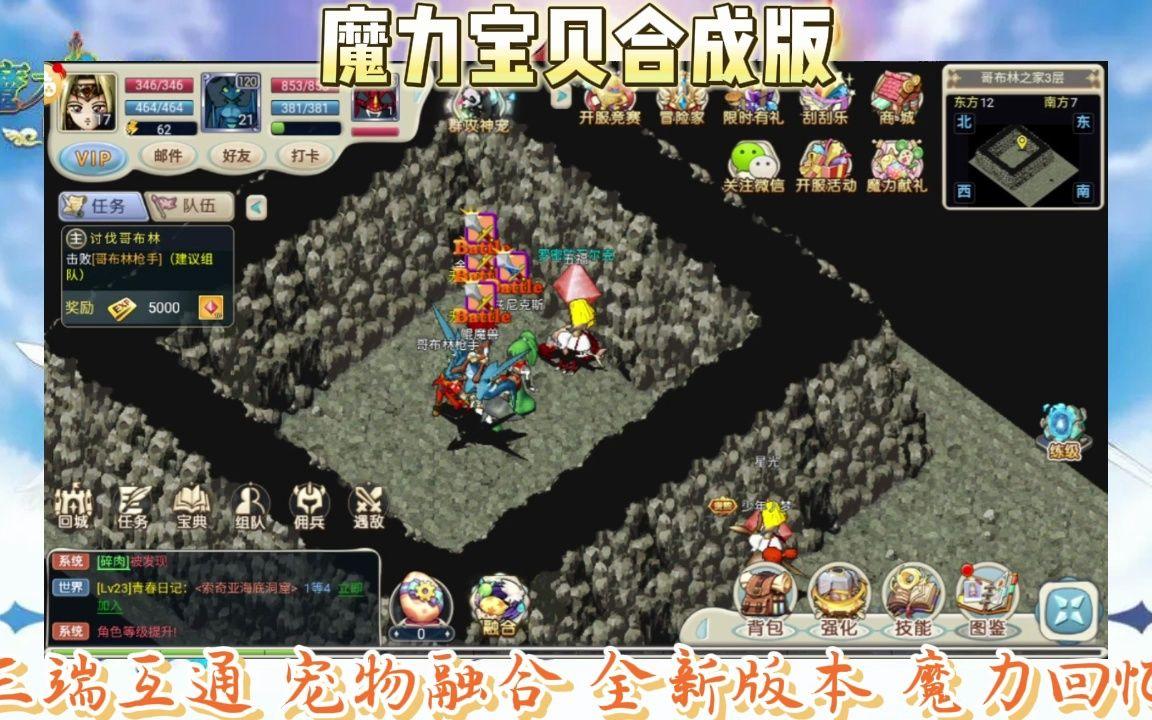 魔力宝贝手游哪个版本玩的人多-魔力宝贝手游哪个版本玩的人多一点