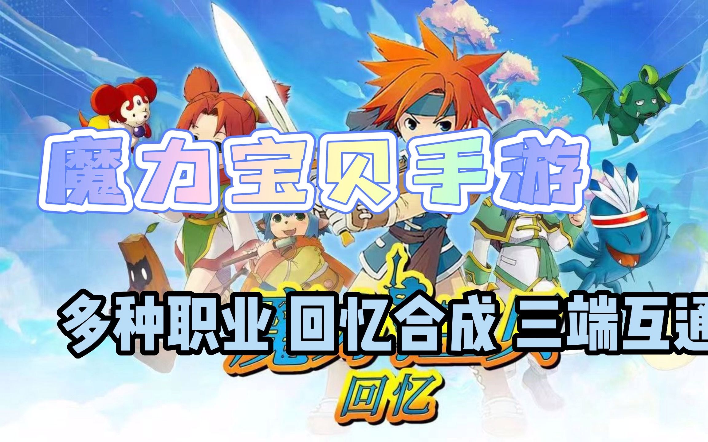 魔力宝贝非R玩家快速刷神石攻略解析