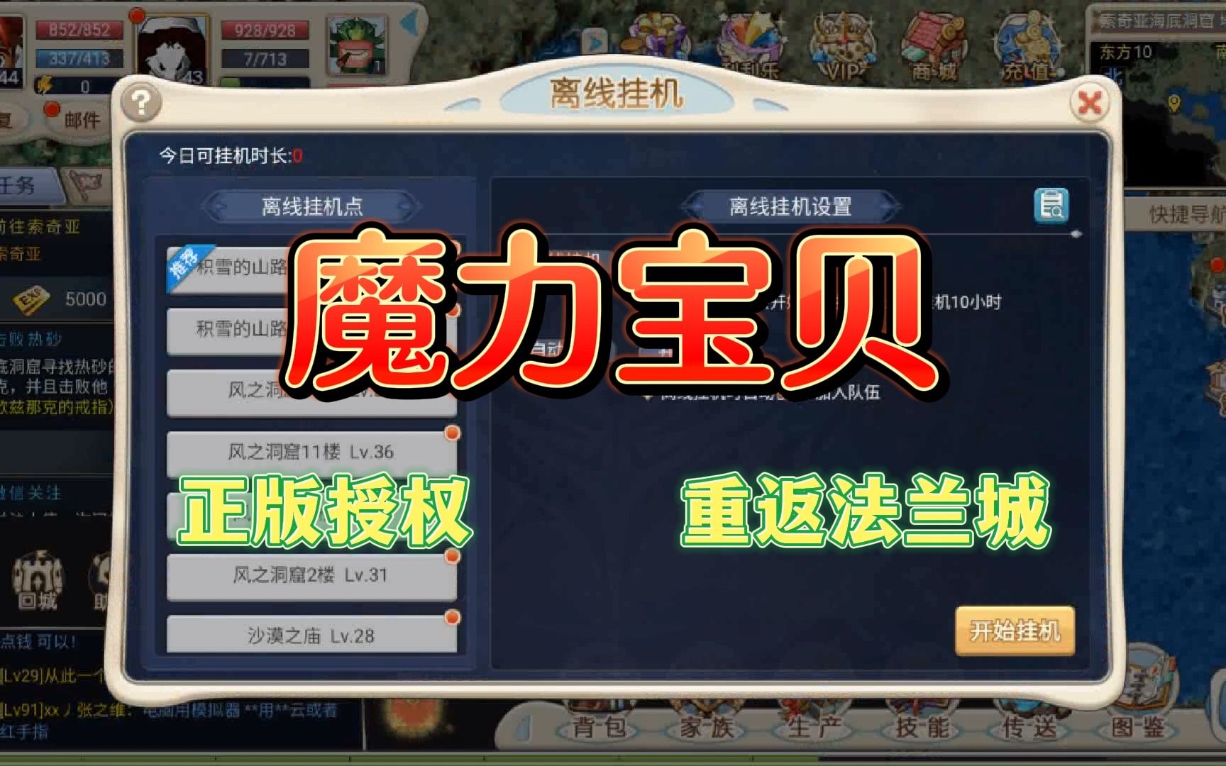 《魔力宝贝》新模式曝光职业觉醒模式内幕
