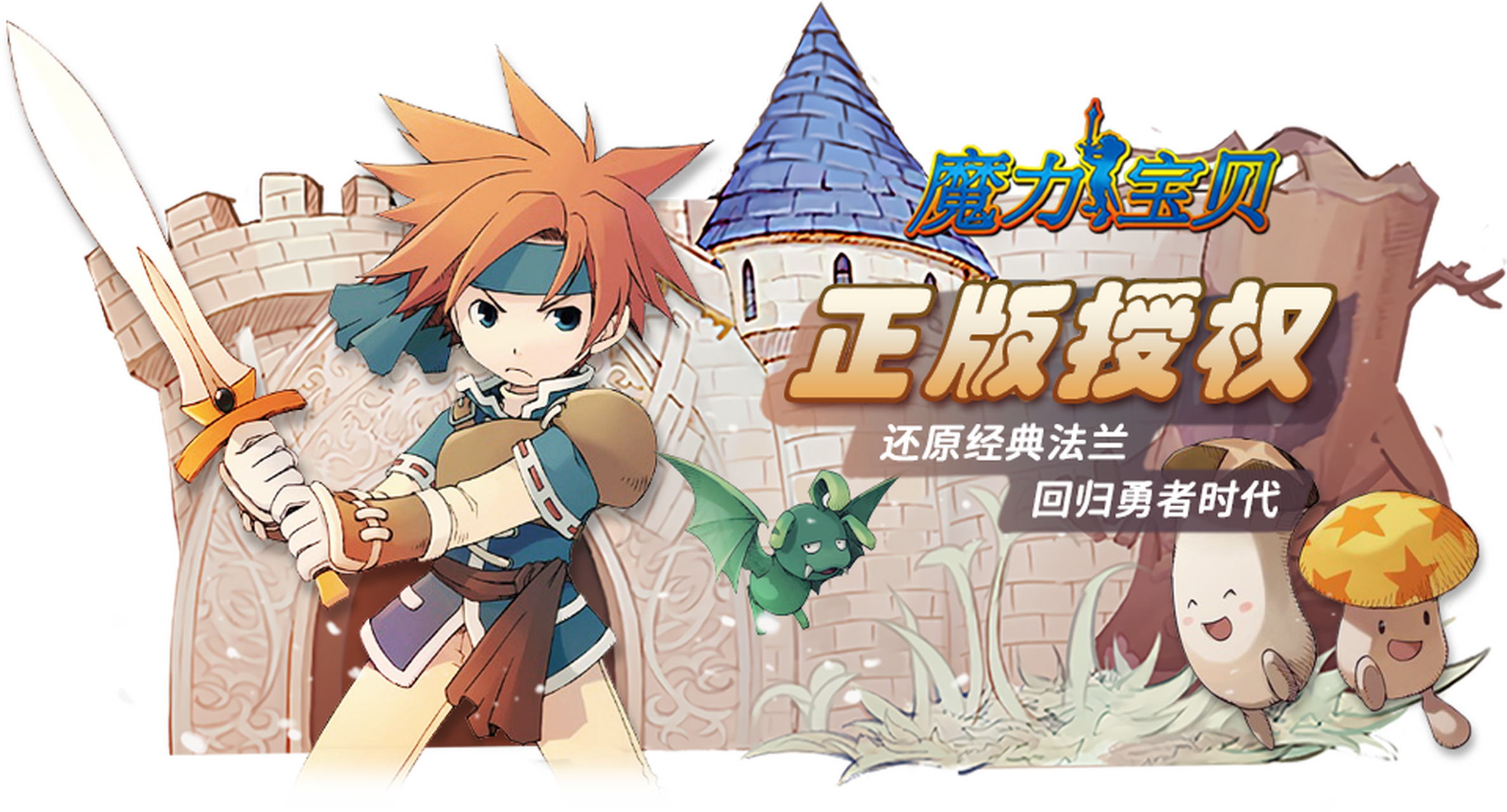 魔力宝贝3周年庆，一起与阿夏芙齐聚法兰大陆！