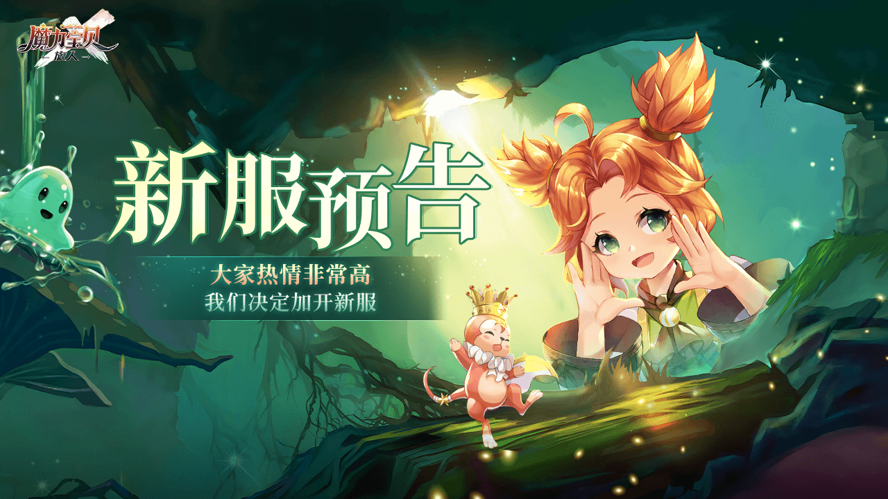 《魔力宝贝》七周年送大礼活动