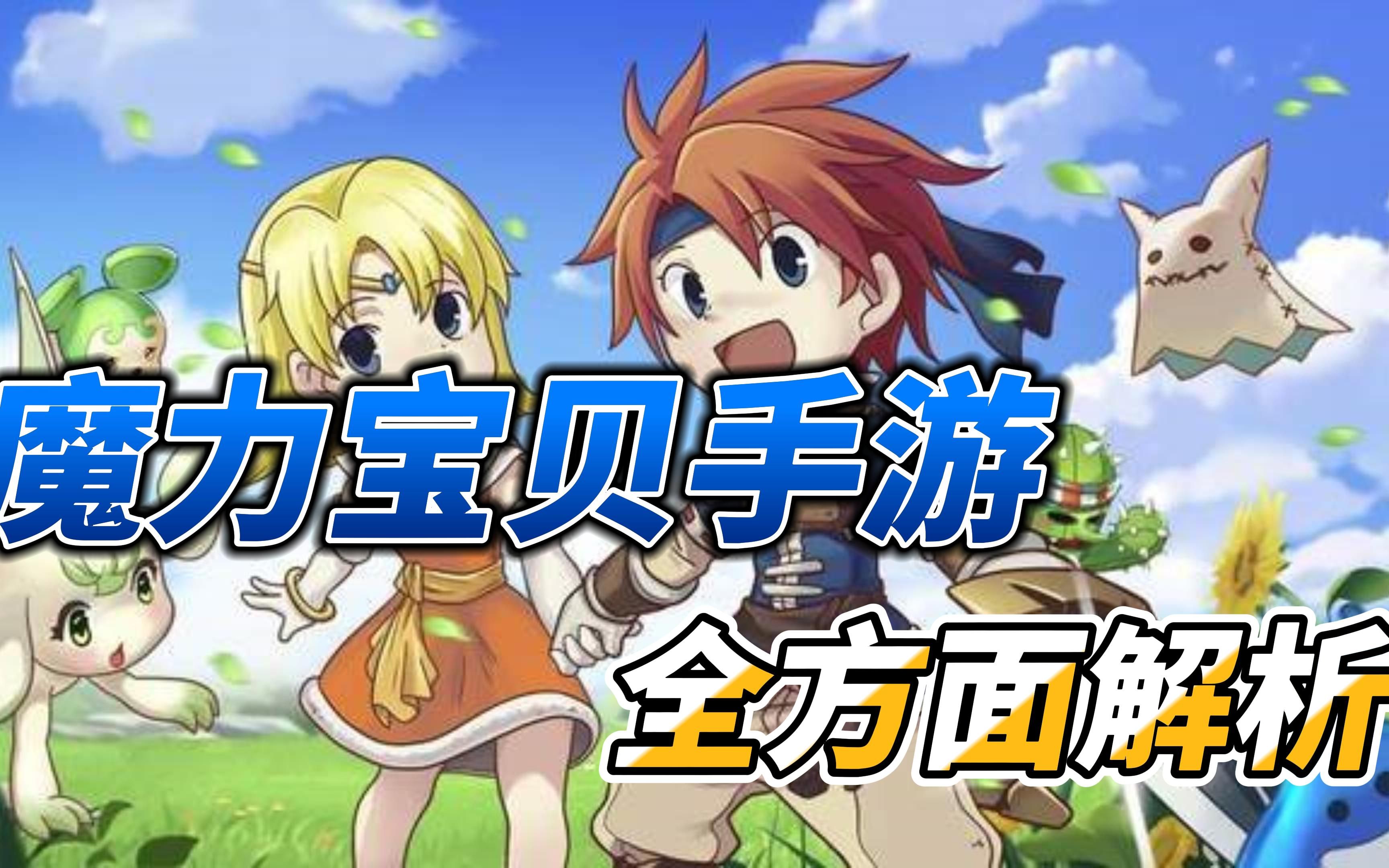 魔力宝贝归来-魔力宝贝归来和回忆哪个好玩