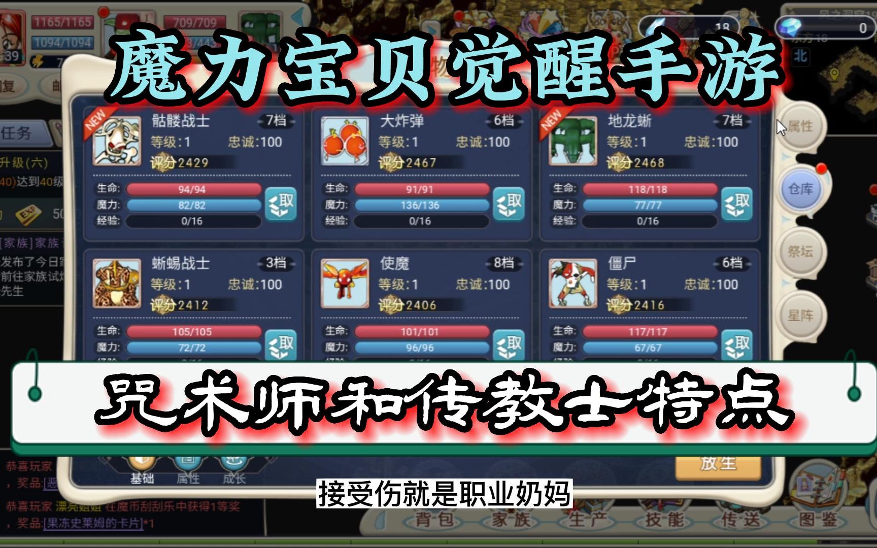 魔力宝贝传教士PK组合和打法攻略解析