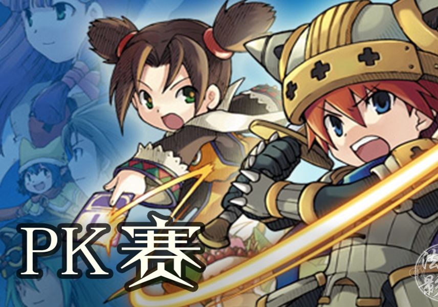 魔力宝贝保持PK胜率技巧心得分享