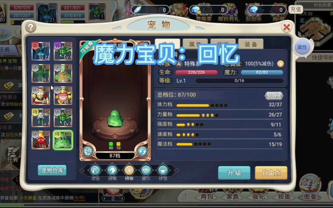 魔力宝贝手游攻略法师-魔力宝贝手游攻略法师技能