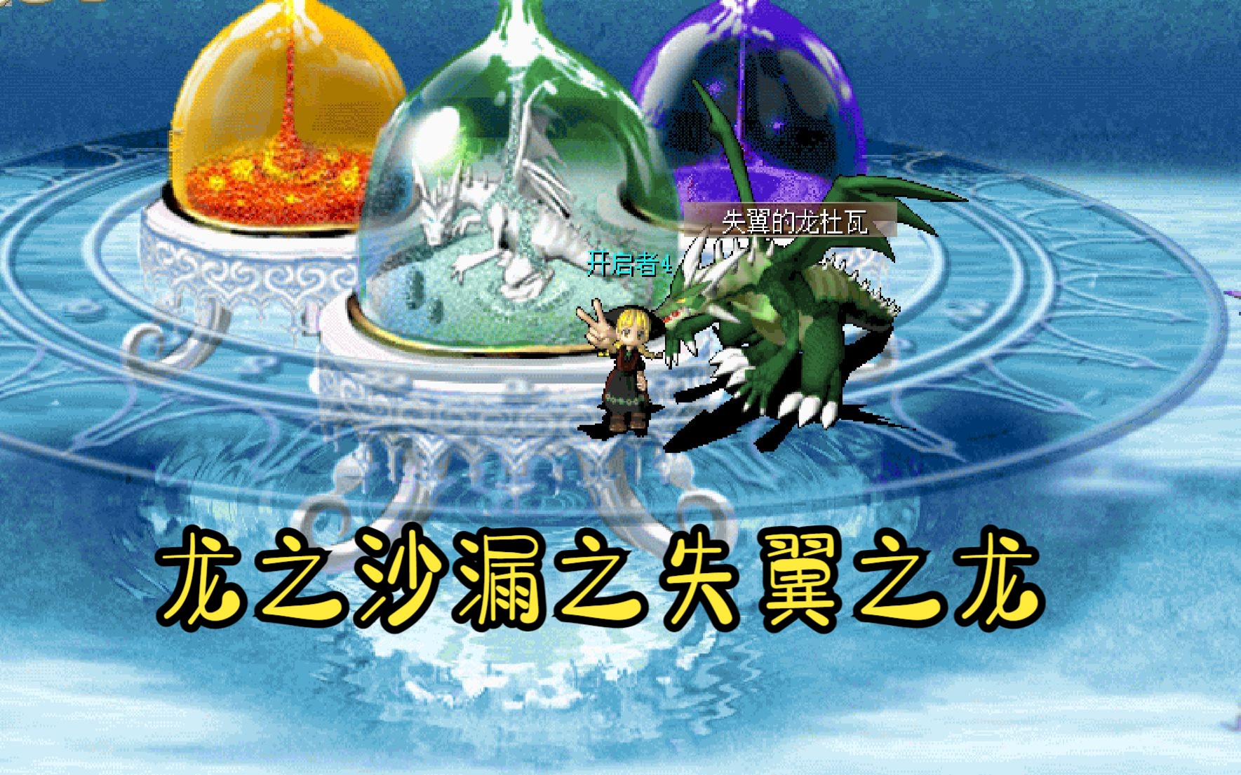 魔力宝贝怀旧任务大全-魔力宝贝怀旧主线任务顺序