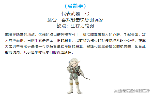 如何在最新魔力宝贝里选自己最爱职业？