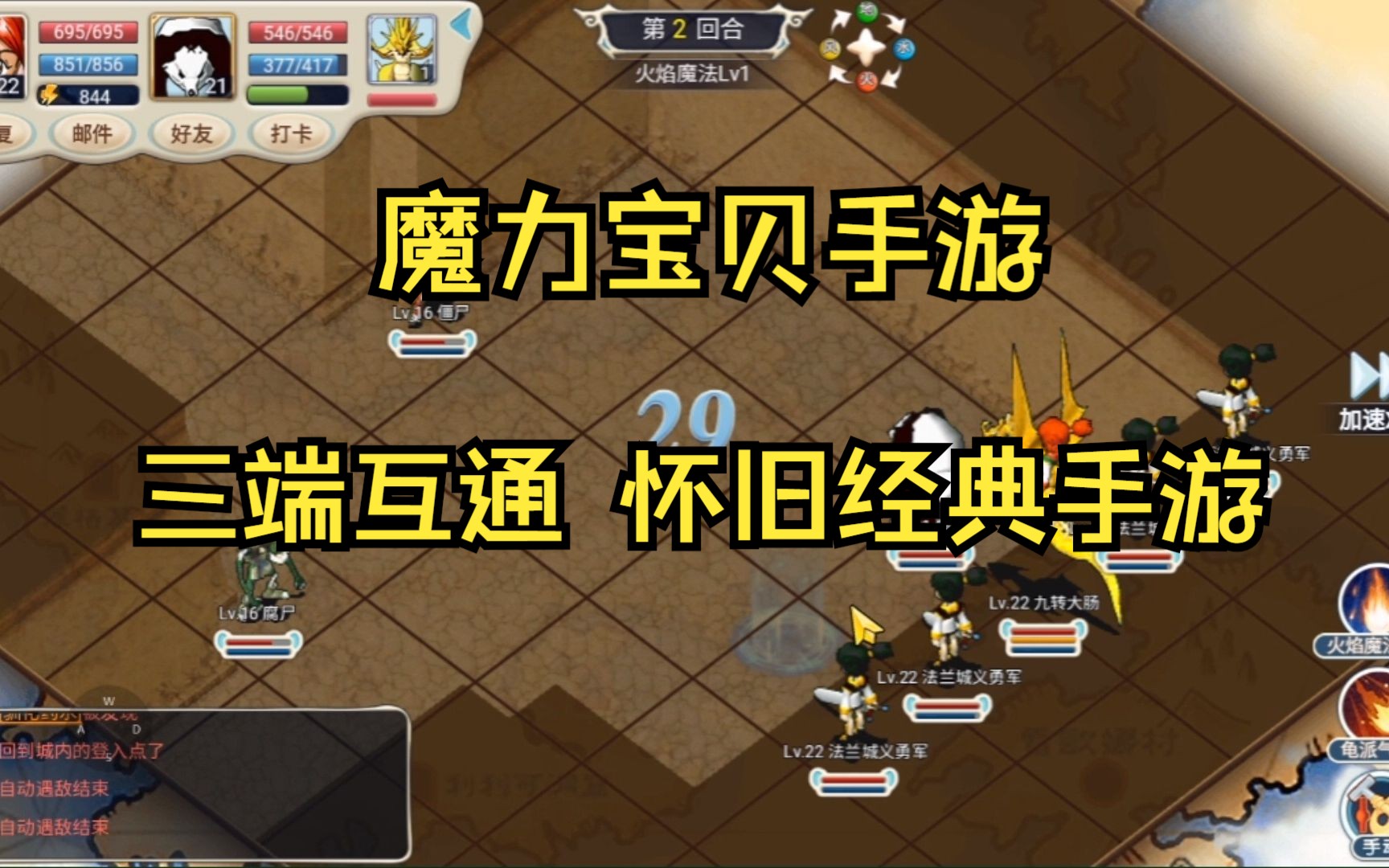 魔力宝贝手游好玩不玩-魔力宝贝手游哪个版本玩的人多