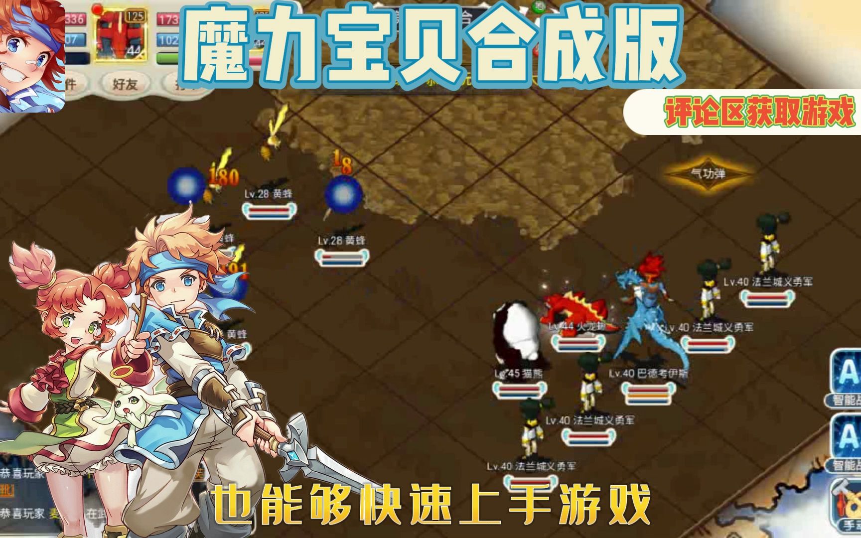 魔力宝贝手游好玩不玩-魔力宝贝手游哪个版本玩的人多