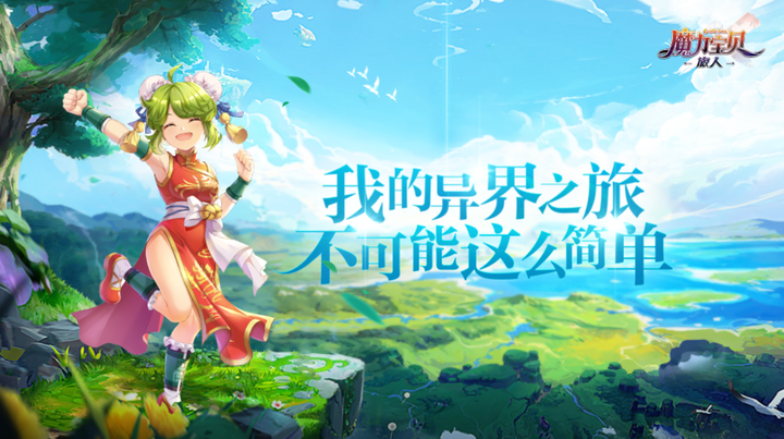 魔力宝贝魔族现身玩法攻略解析-魔力宝贝魔族现身玩法攻略解析大全