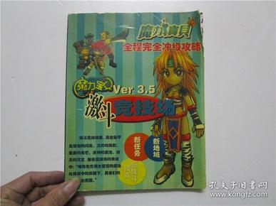 魔力宝贝海蓝宝石镶嵌攻略一览表