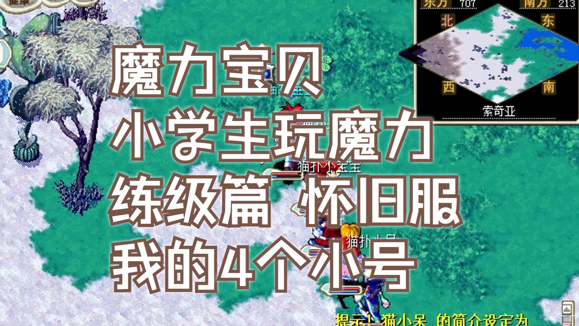 魔力宝贝怀旧90-110多久-魔力宝贝怀旧1110练级路线