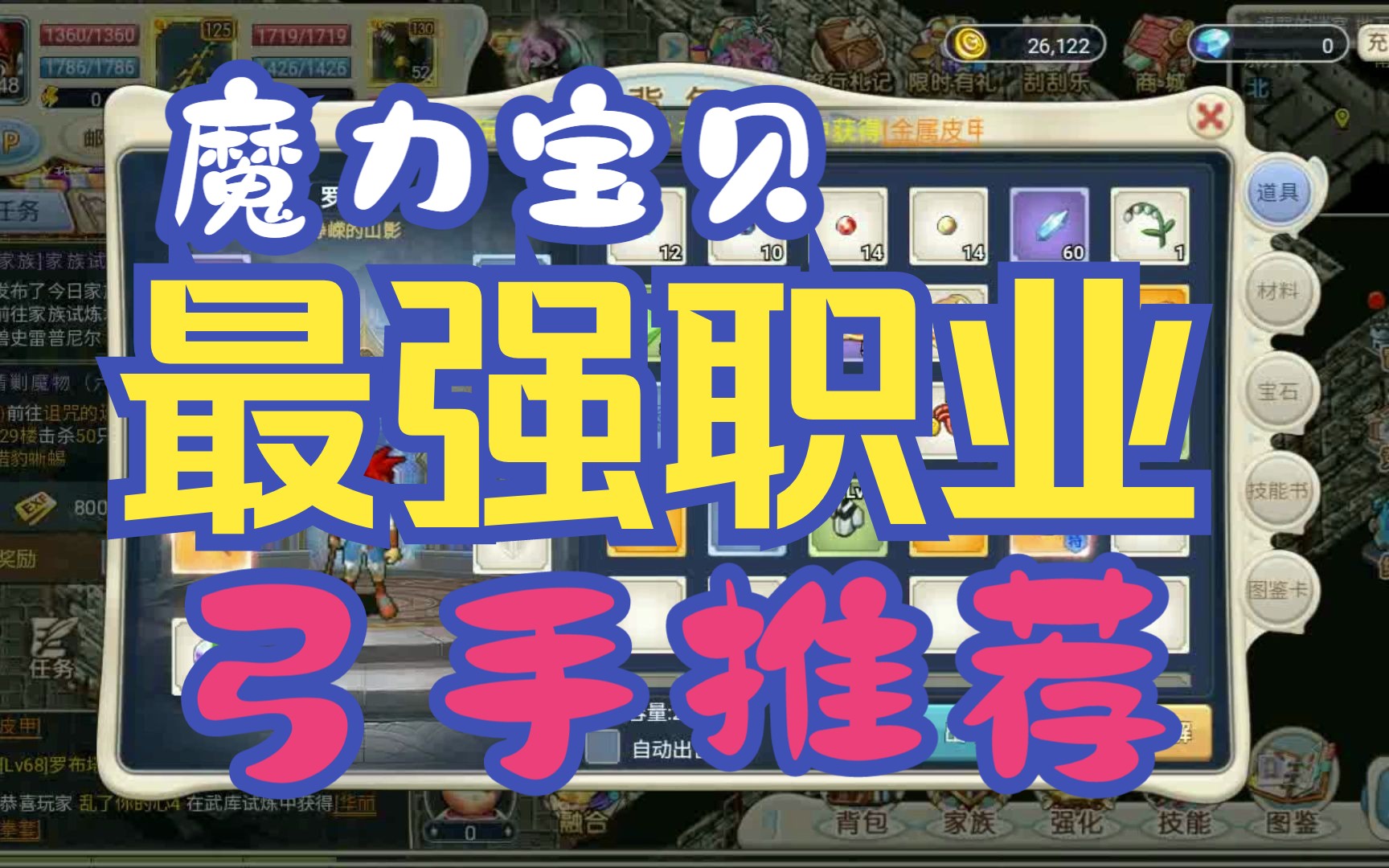 2020魔力宝贝手游职业选择-2020魔力宝贝手游职业推荐 什么职业厉害