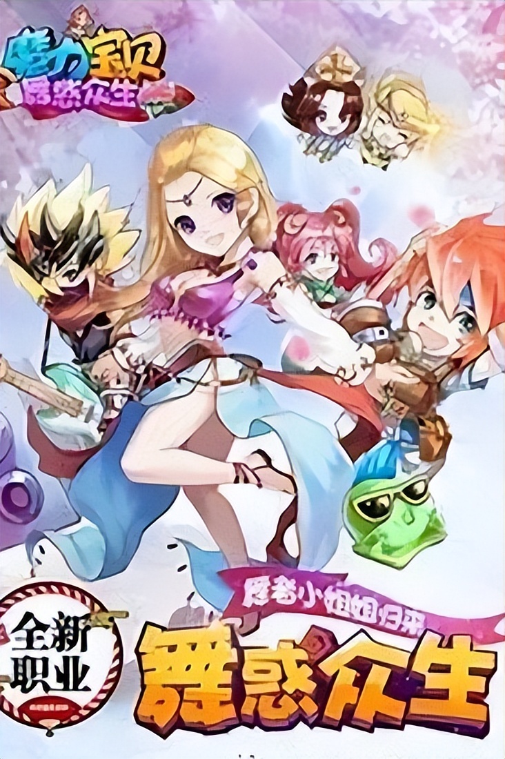 魔力宝贝手机版好玩吗值得玩吗-魔力宝贝手机版好玩吗值得玩吗知乎