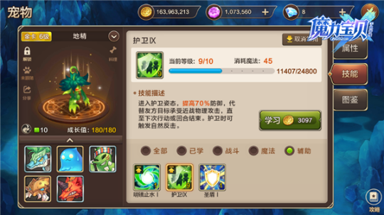 《魔力宝贝》十个小技巧帮你从PVP菜鸟迅速变大神