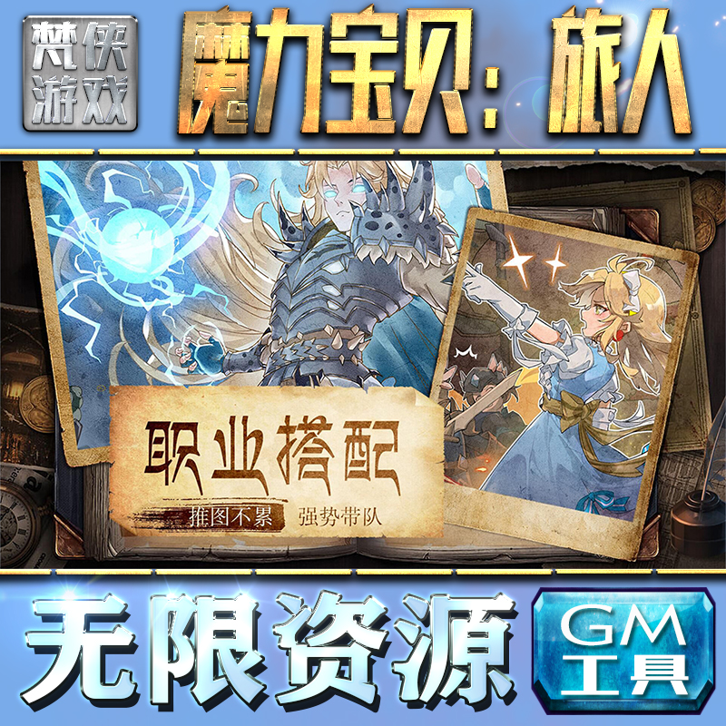 魔力宝贝旅人官网-魔力宝贝旅人官网电话客服