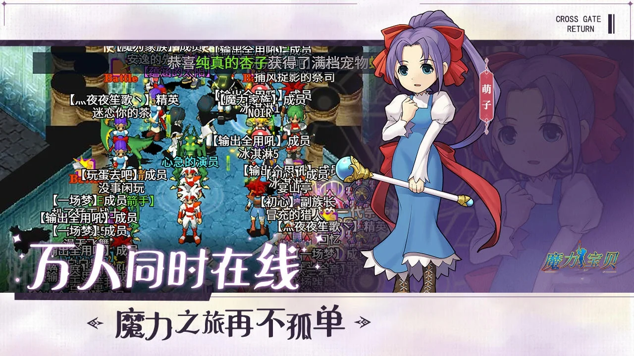 《魔力宝贝》夏天HEAT刷图就领运动装