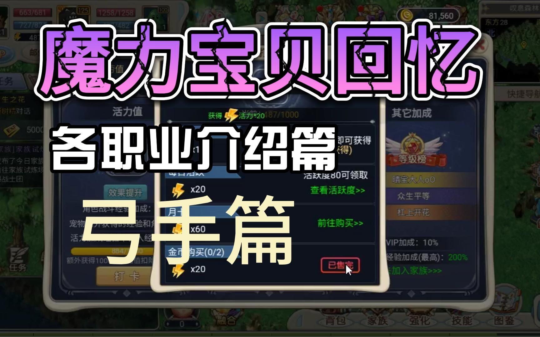 魔力宝贝弓箭手用什么技能练级-魔力宝贝弓箭手用什么技能练级快