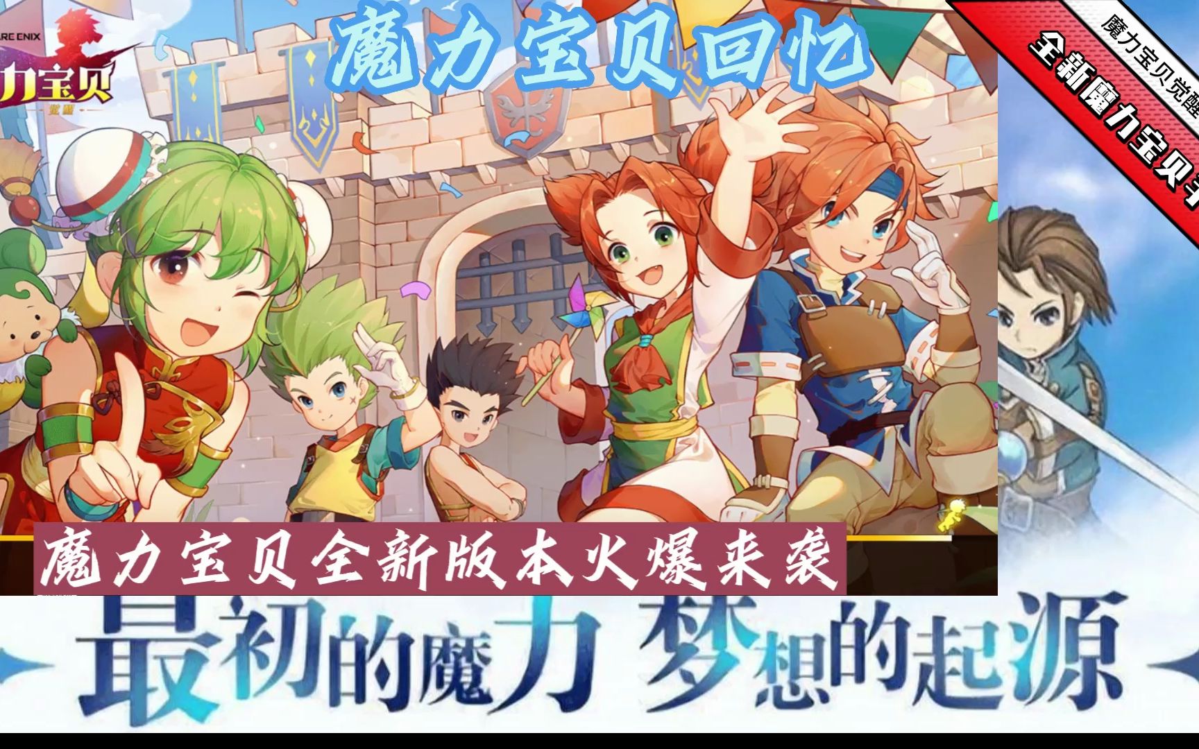 魔力回忆魔力宝贝觉醒-魔力宝贝觉醒和魔力宝贝归来