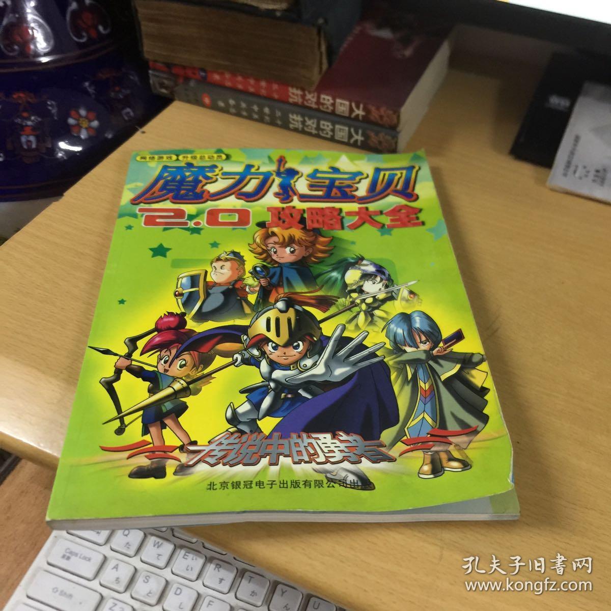 《魔力宝贝》80级重炮技能加点及升级攻略