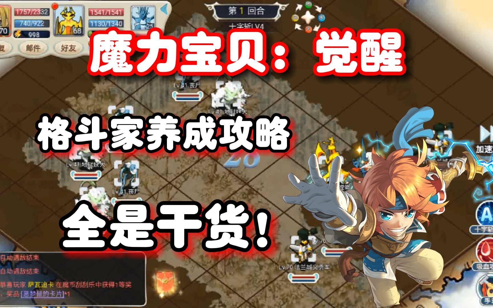魔力宝贝格斗家学什么技能-魔力宝贝格斗家学什么技能好