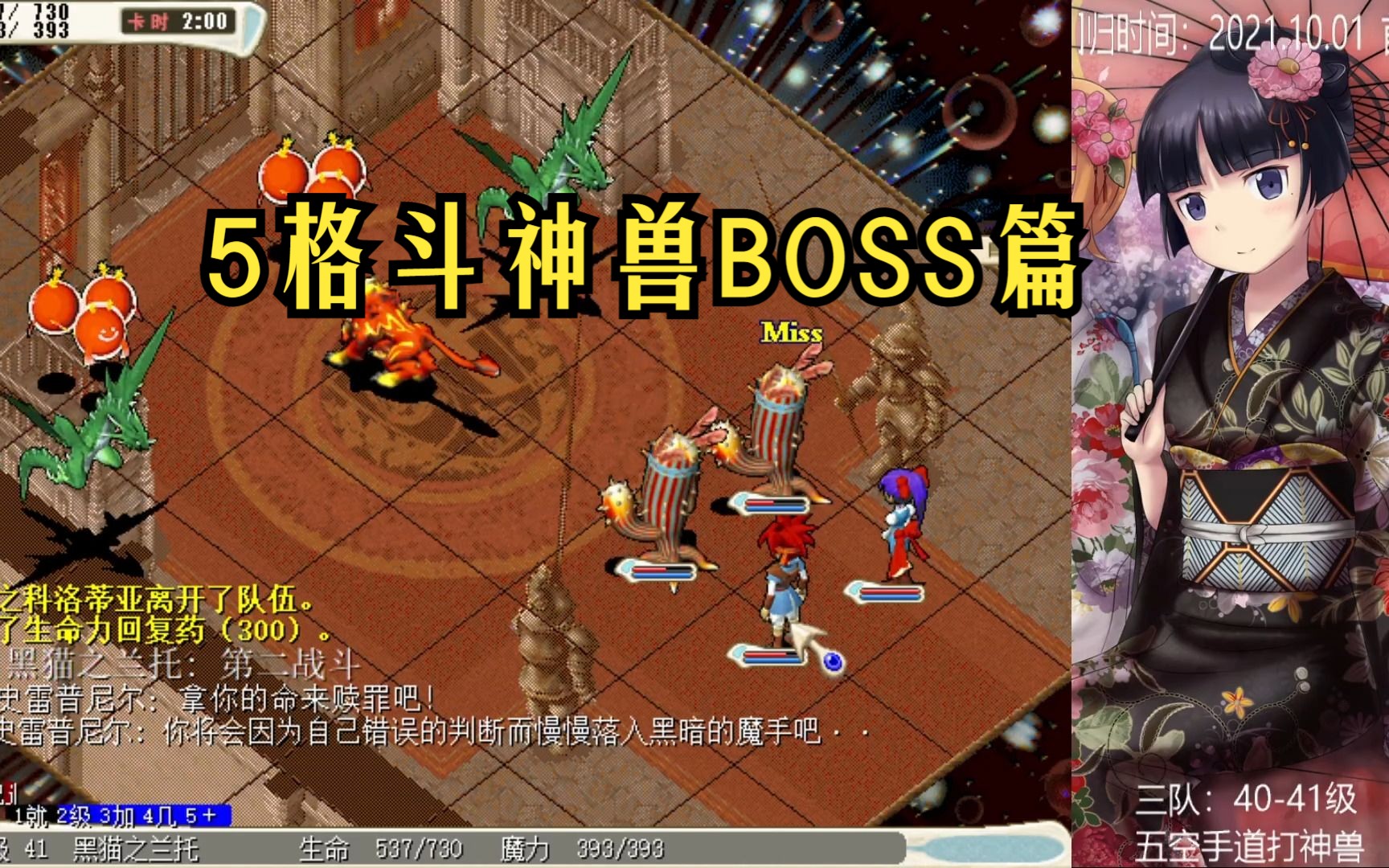 魔力宝贝6.0最终boss