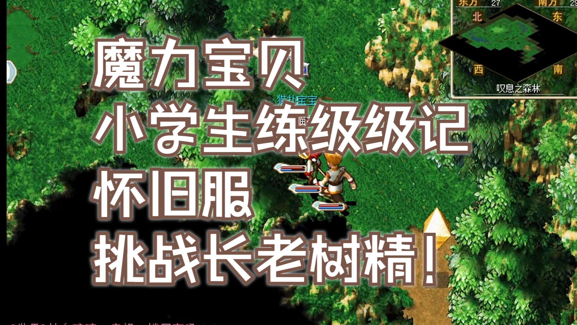 魔力宝贝怀旧100级去哪练级好-魔力宝贝怀旧100级去哪练级好一点